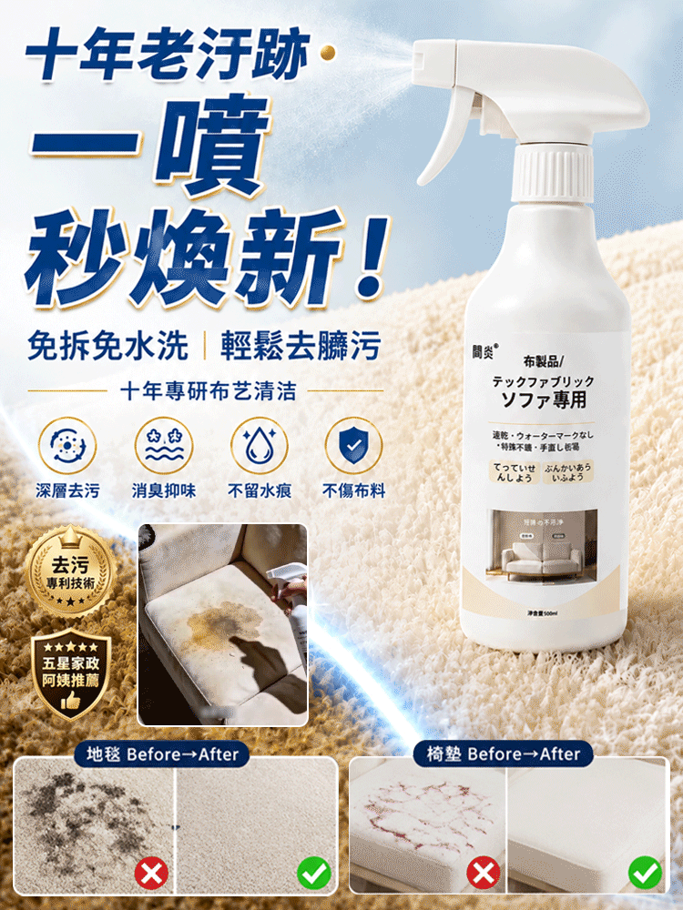 家用布藝清潔劑