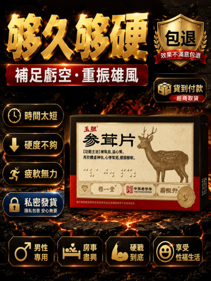 72H極速補氣血《台灣老中醫認證》玉膽參茸片