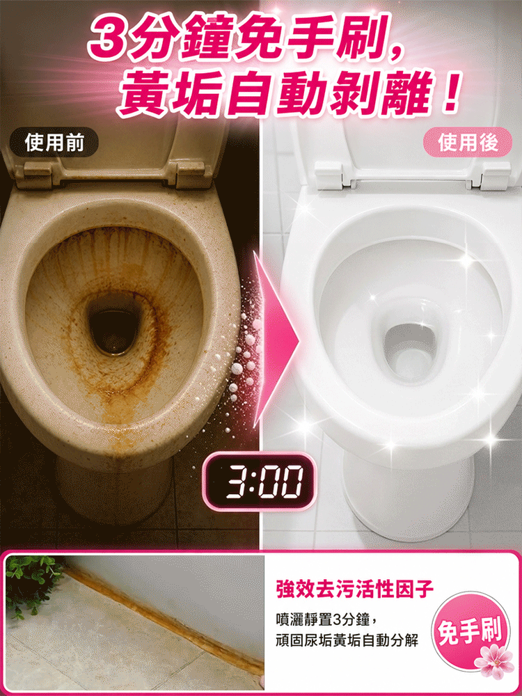 香氛浴室清潔劑