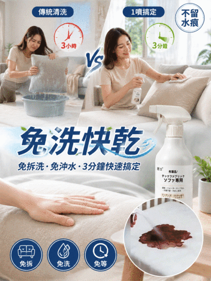 家用布藝清潔劑