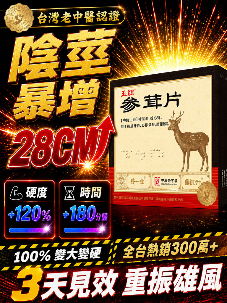 72H極速補氣血《台灣老中醫認證》玉膽參茸片