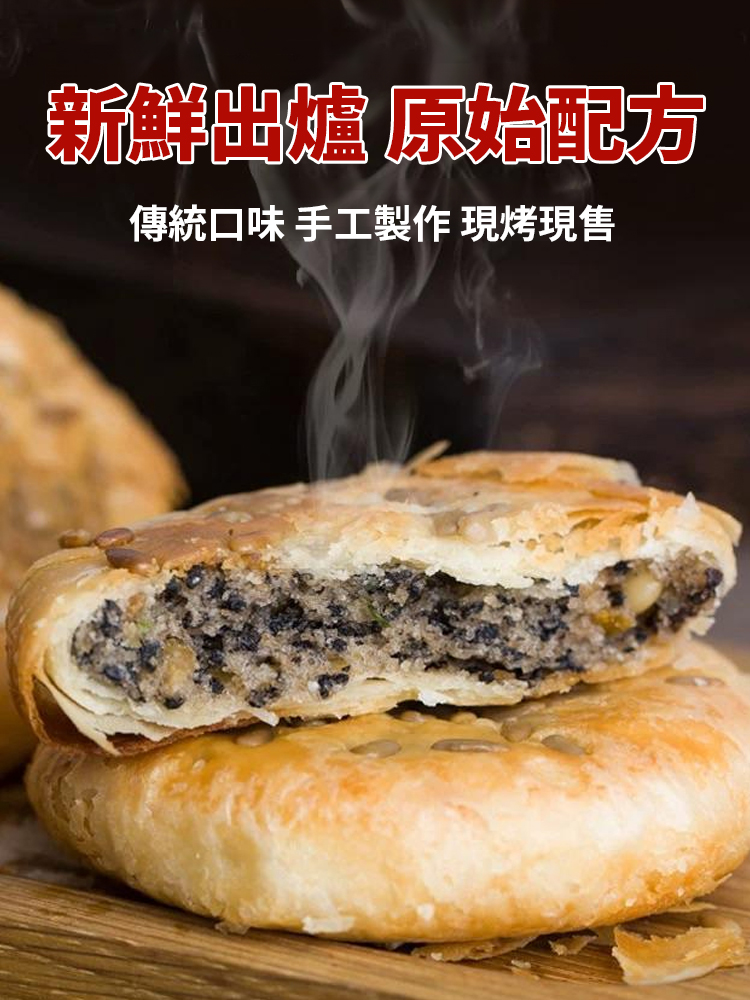 【手工現做】無蔗糖椒鹽香蔥海苔月餅