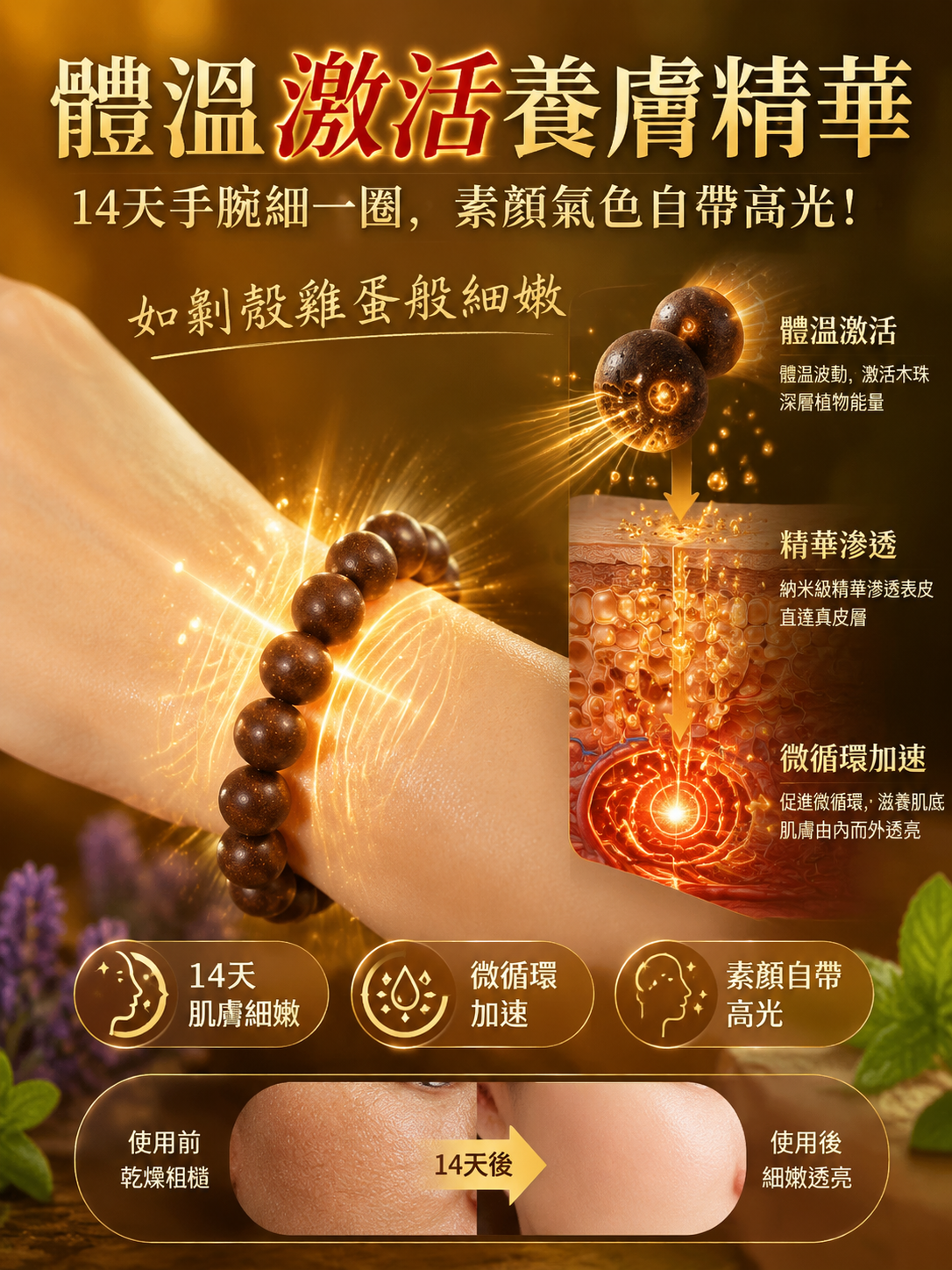 木香息肌丸文玩手串