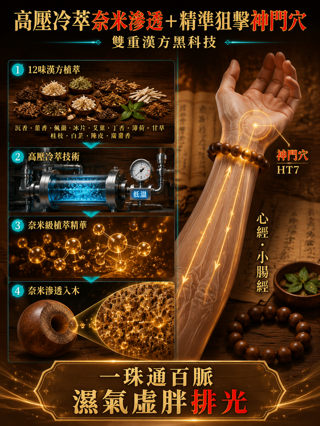 木香息肌丸文玩手串