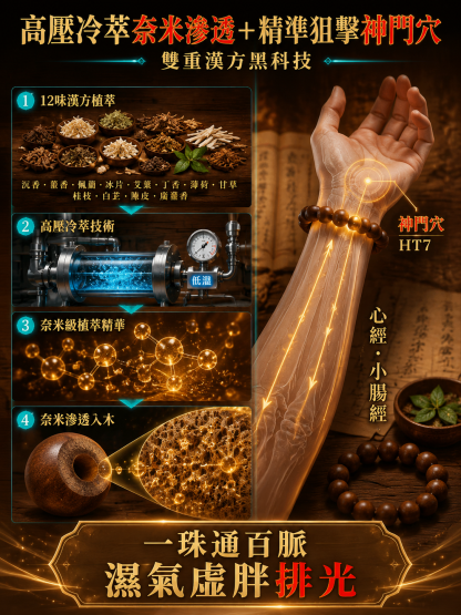 木香息肌丸文玩手串