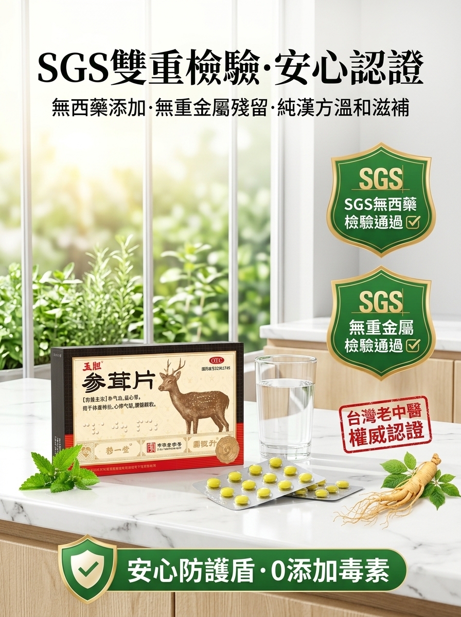 72H極速補氣血《台灣老中醫認證》玉膽參茸片