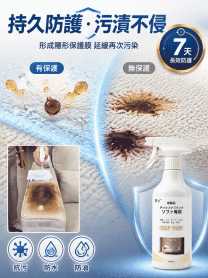 家用布藝清潔劑