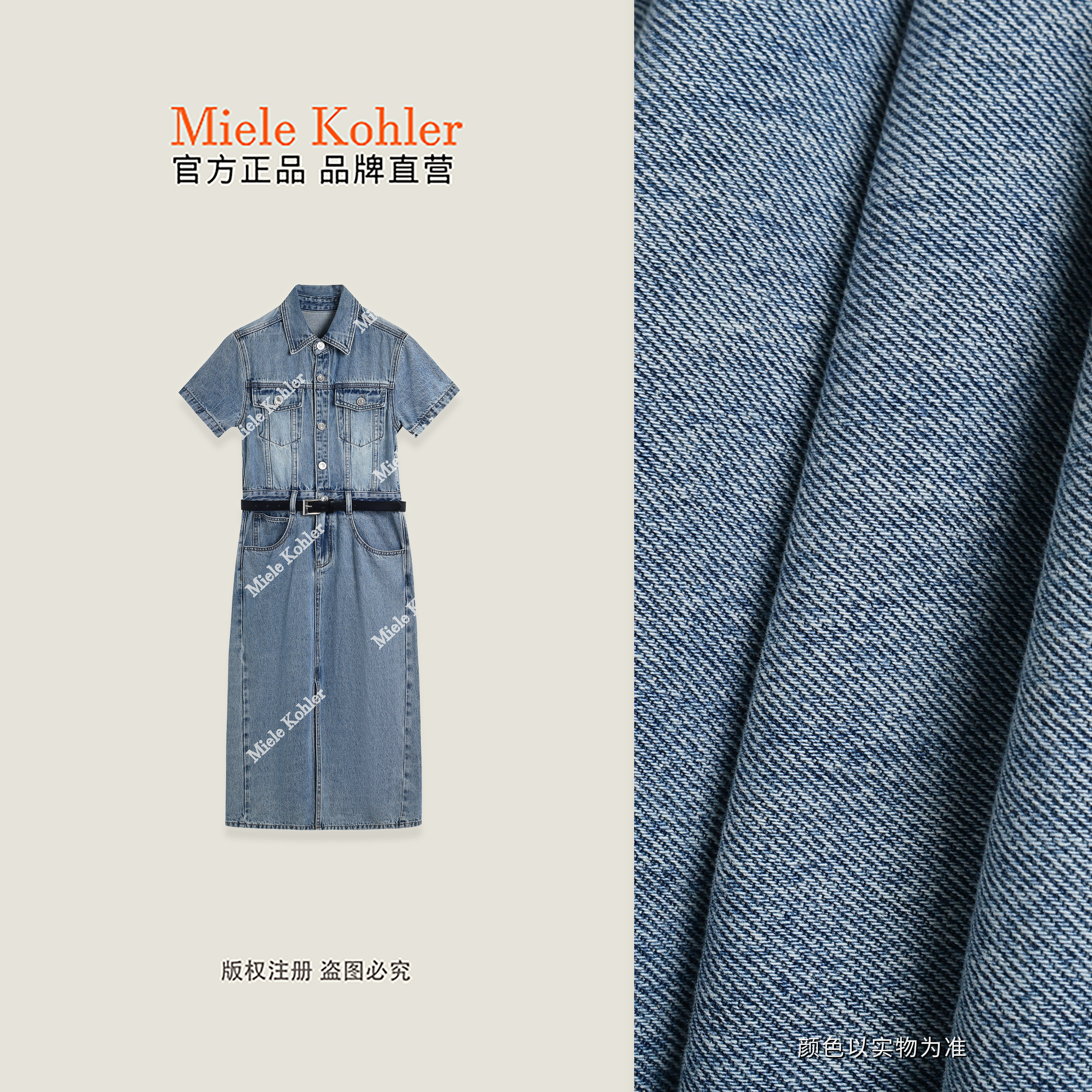 MieleKohler C37 淺藍水洗牛仔連身中長裙女 配黑皮腰帶翻領短袖多口袋前開衩復古裙 MKBC22A20
