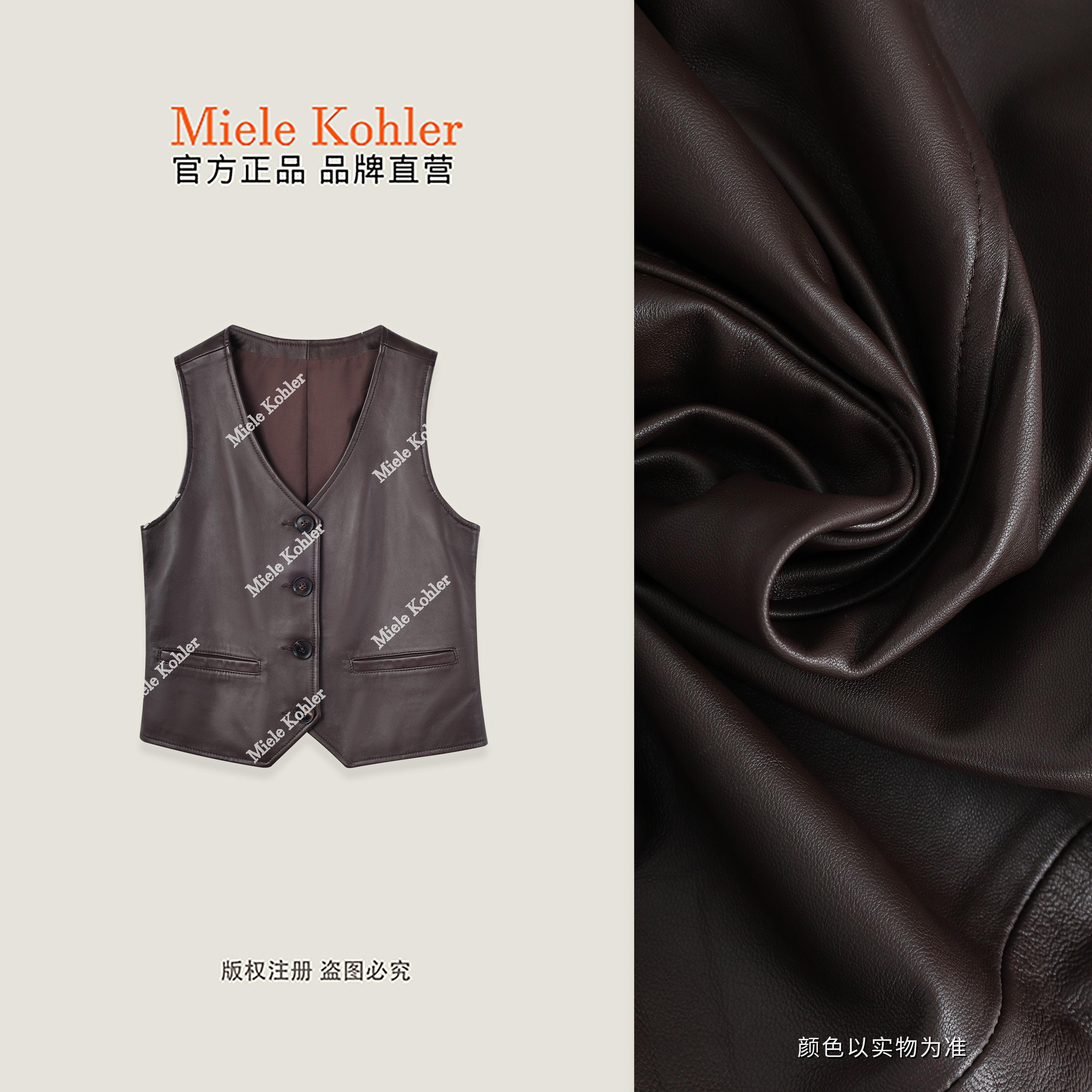 MieleKohler  C12 復古啡色 V 領皮馬甲 MKBC69848