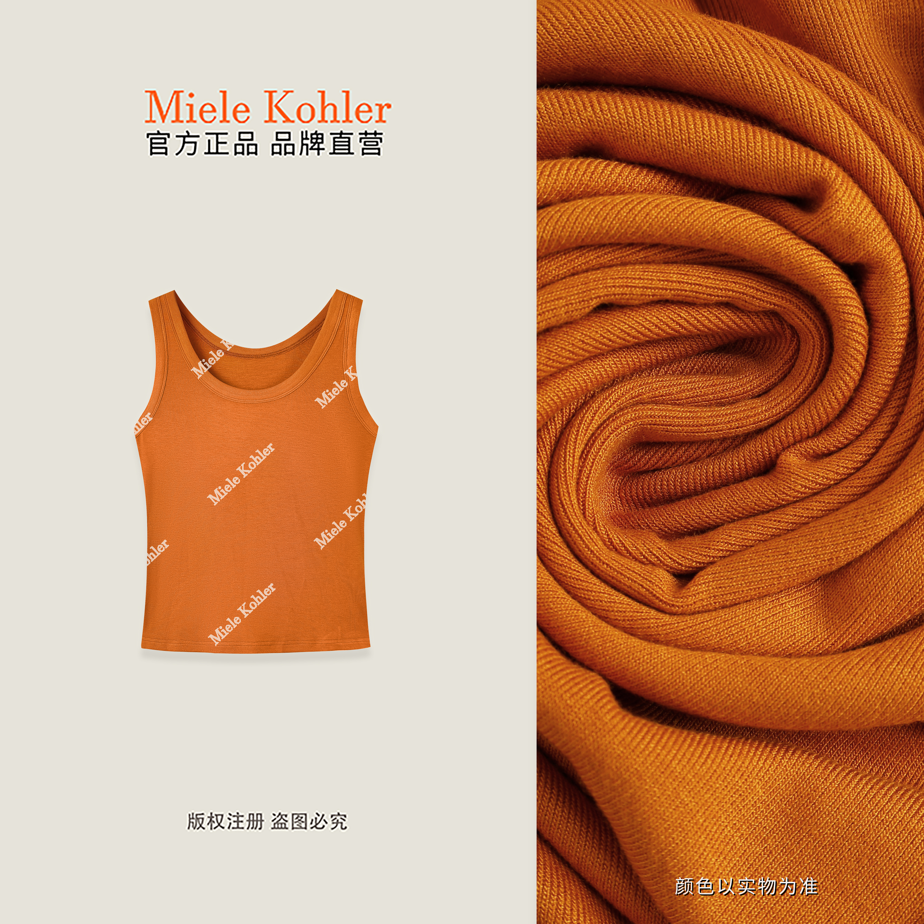 MieleKohler  C122 橘色坑紋 U 領短背心 柔軟彈力修身細肩帶 日常百搭基礎內搭無袖上衣 MKBC821273