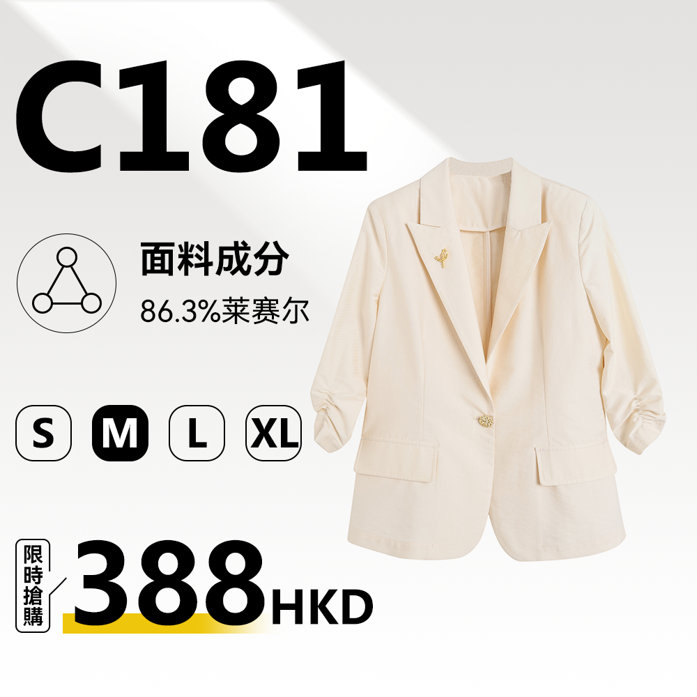 MieleKohler C181 淺杏金釵胸針皺褶七分袖西裝外套女單粒扣溫柔通勤垂感薄款西服 MKAC81342
