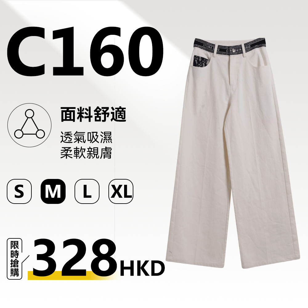 MieleKohler C160 米白字母織帶腰闊腿牛仔長褲女高腰垂感顯高遮肉休閒拖地長褲 mkkq87250