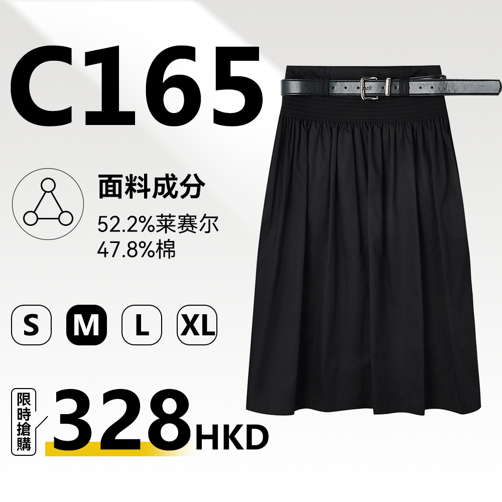 MieleKohler C165 高腰皮帶皺褶中長半身裙女全鬆緊腰遮胯顯瘦百搭 A 字傘裙 mkbc69798
