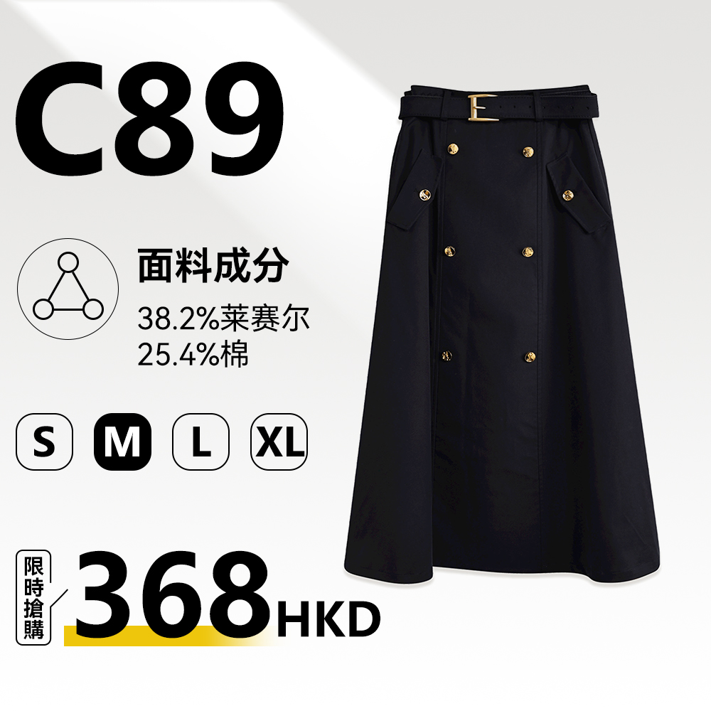 MieleKohler C89 黑色雙排金扣風衣半身裙女 附金針扣腰帶挺括 A 字大擺通勤氣質中長半裙 MKAX81626