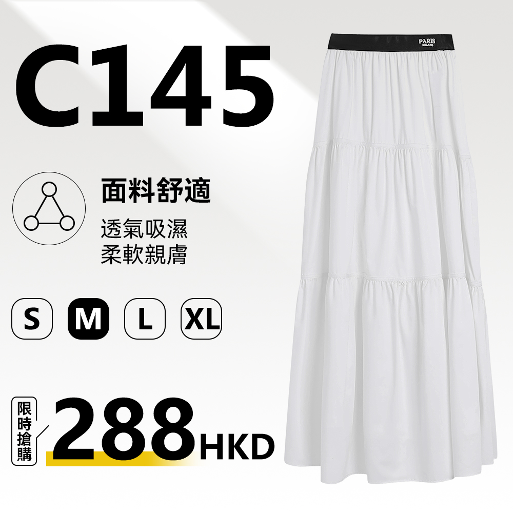 MieleKohler C145 溫柔度假風蛋糕半身裙 純白 PARIS 字母黑腰頭三層拼接垂順大擺長裙 mkbx88810