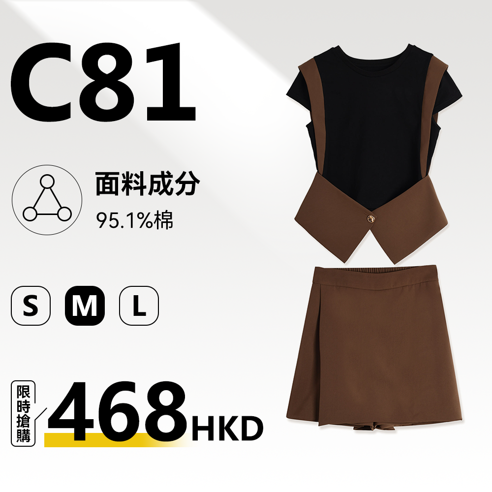 MieleKohler C81 黑咖撞色假兩件吊帶馬甲兩件套女 鬆緊腰開衩褲裙復古學院風減齡套裝 MKKQ83001-5