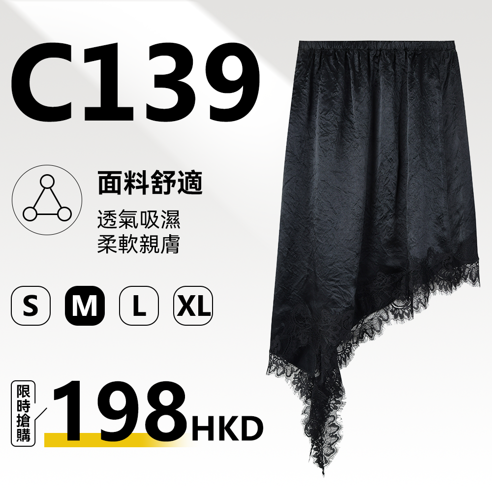 MieleKohler C139 不對稱斜切緞面長半裙 黑色暗紋蕾絲花邊鬆緊腰垂飄半身裙 溫柔約會百搭女裝 MKBC821206
