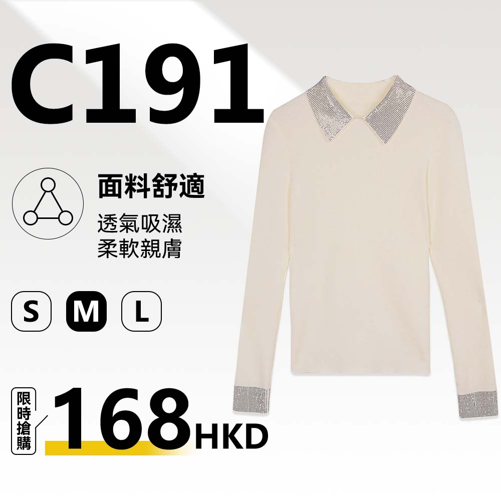 MieleKohler C191 奶白滿鑽翻領針織打底衫女 領口袖口鑽飾細坑彈力修身長袖內搭上衣 MKAD20A31