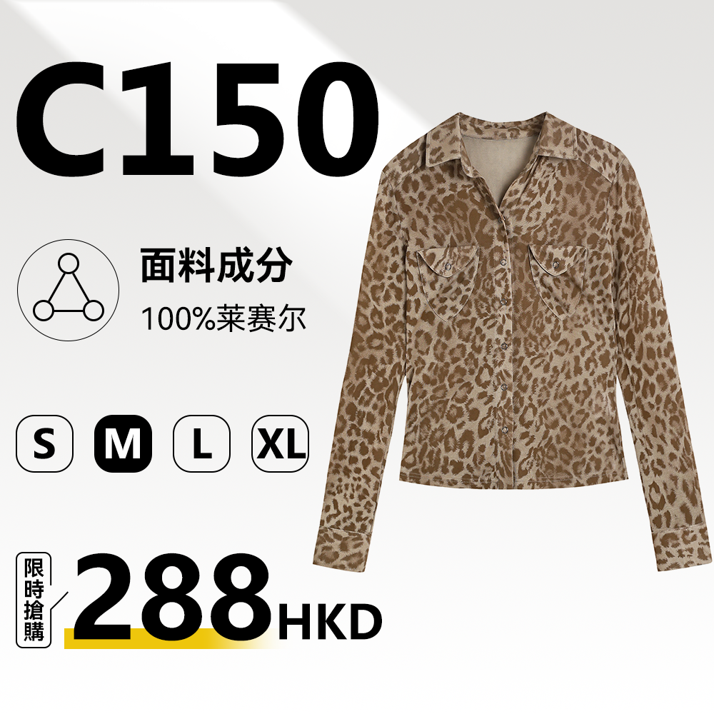 MieleKohler C150 淺咖復古豹紋長袖襯衫女 翻領雙貼袋彈力網紗修身輕酷風印花上衣 mkbc811233