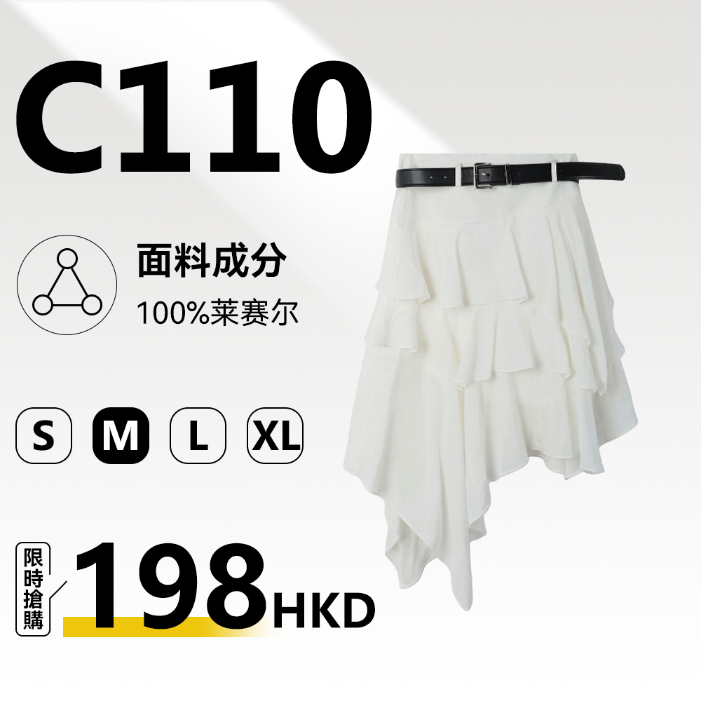 MieleKohler C110 白色層疊荷葉不規則半身短裙女 附黑色可拆皮腰帶 垂順雪紡甜酷少女風飄逸半裙 MKBC69936
