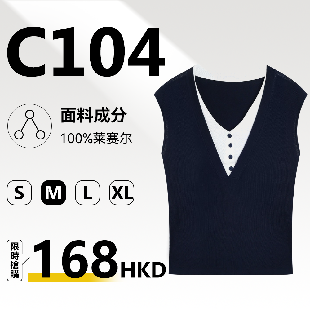 MieleKohler C104 藏青撞白假兩件 V 領針織背心女 豎坑紋飛袖修身輕熟通勤百搭無袖打底上衣 MKBX3A428