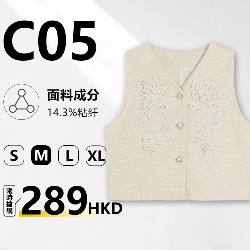 MieleKohler C05 米白粗花呢立體花朵刺繡短款馬甲 V 領水鑽扣無袖外搭背心外套 MKBX87188