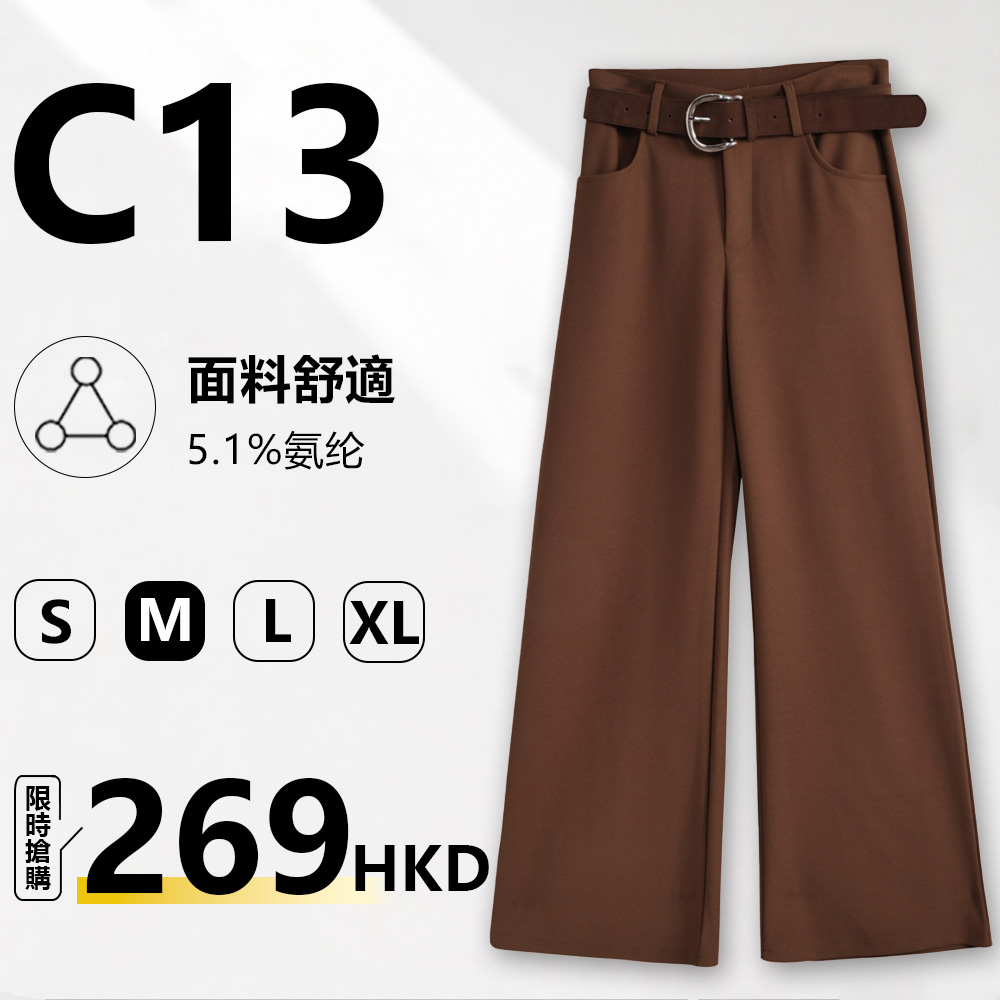 MieleKohler C13 復古焦糖色高腰闊腳 MKAQ69396