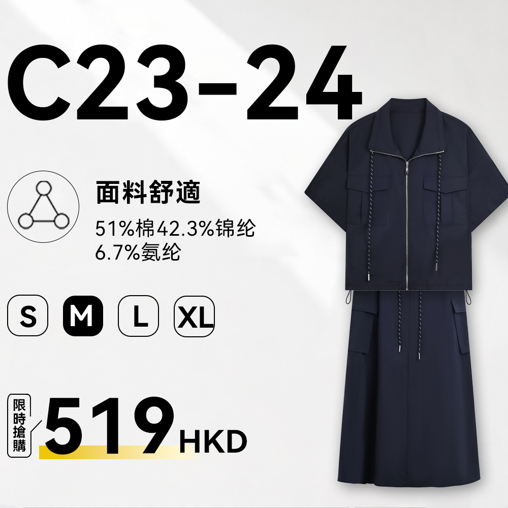 MieleKohler  C23 C24 藏青色工裝套裝女 短袖立領拉鏈短外套 + 多口袋抽繩半身長裙 棉混舒適兩件套 MKBX881074 MKBX881098