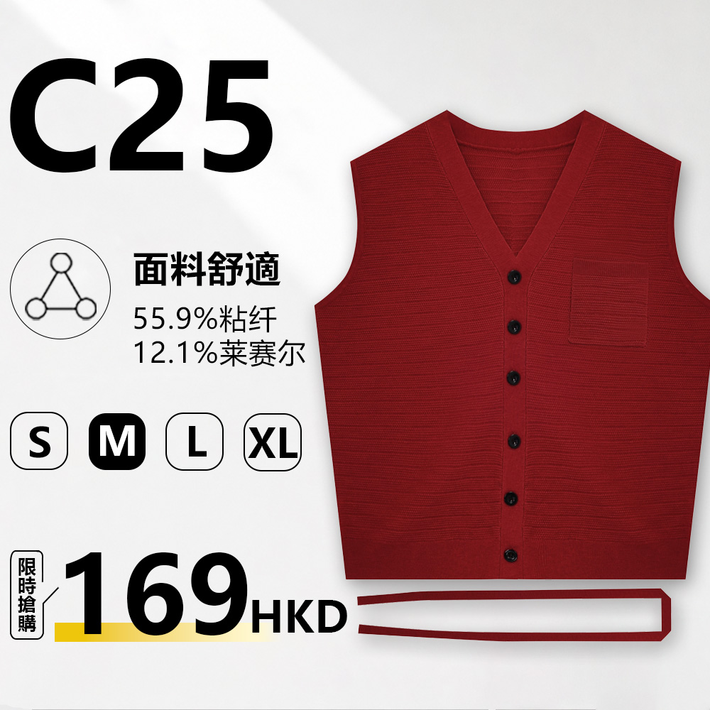 MieleKohler C25 酒紅 V 領針織馬甲 MKBX20A106