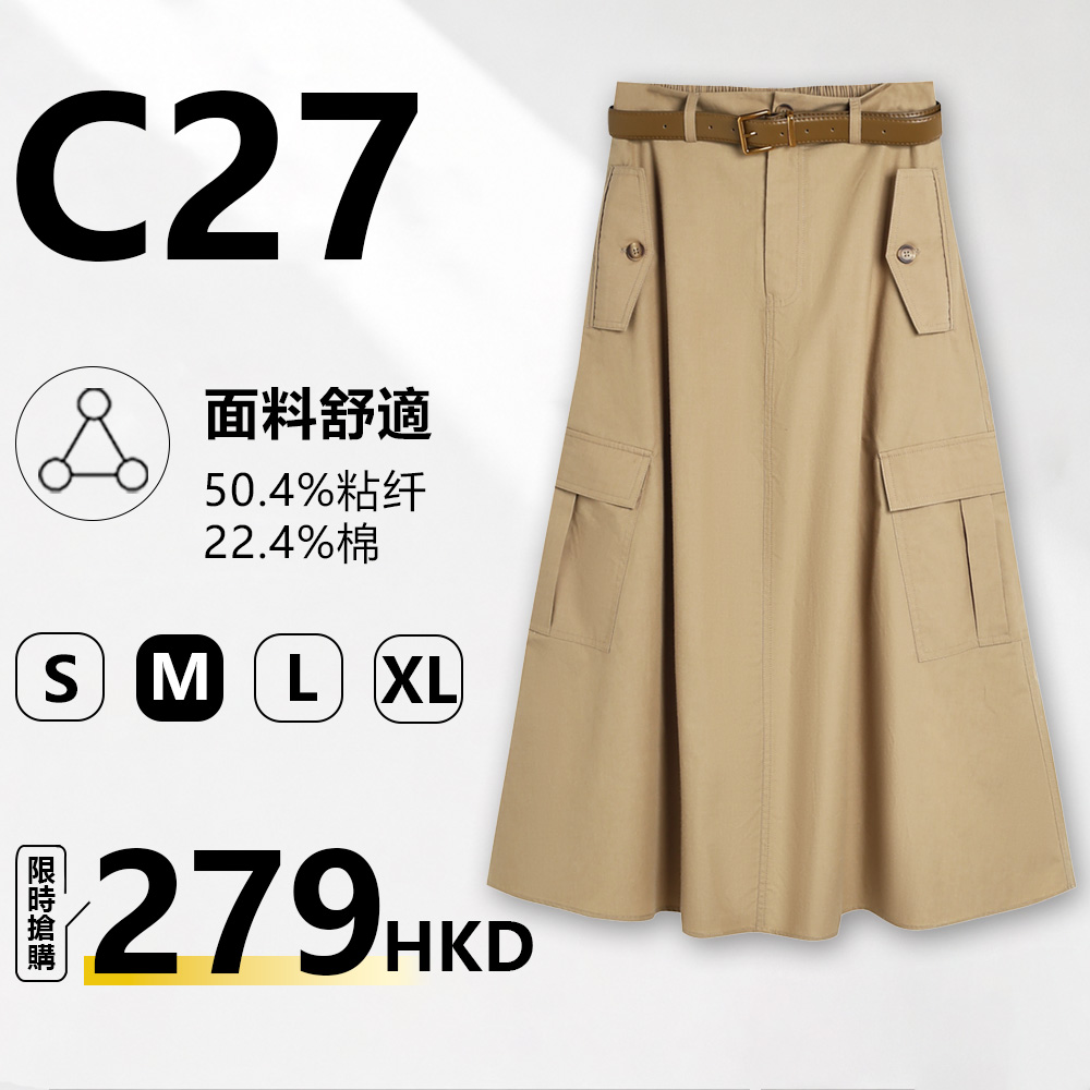 MieleKohler C27 卡其工裝中長半身裙女 配金方扣咖皮腰帶高腰多貼袋復古 A 字傘擺長裙 MKBX821399