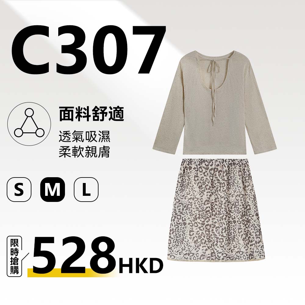 MieleKohler C307 C308 燕麦色 U 型露背绑带长袖针织上衣 复古灰豹纹松紧腰网纱半身裙 温柔风休闲两件套套装 MKBC691174-T+ MKBC691180-T