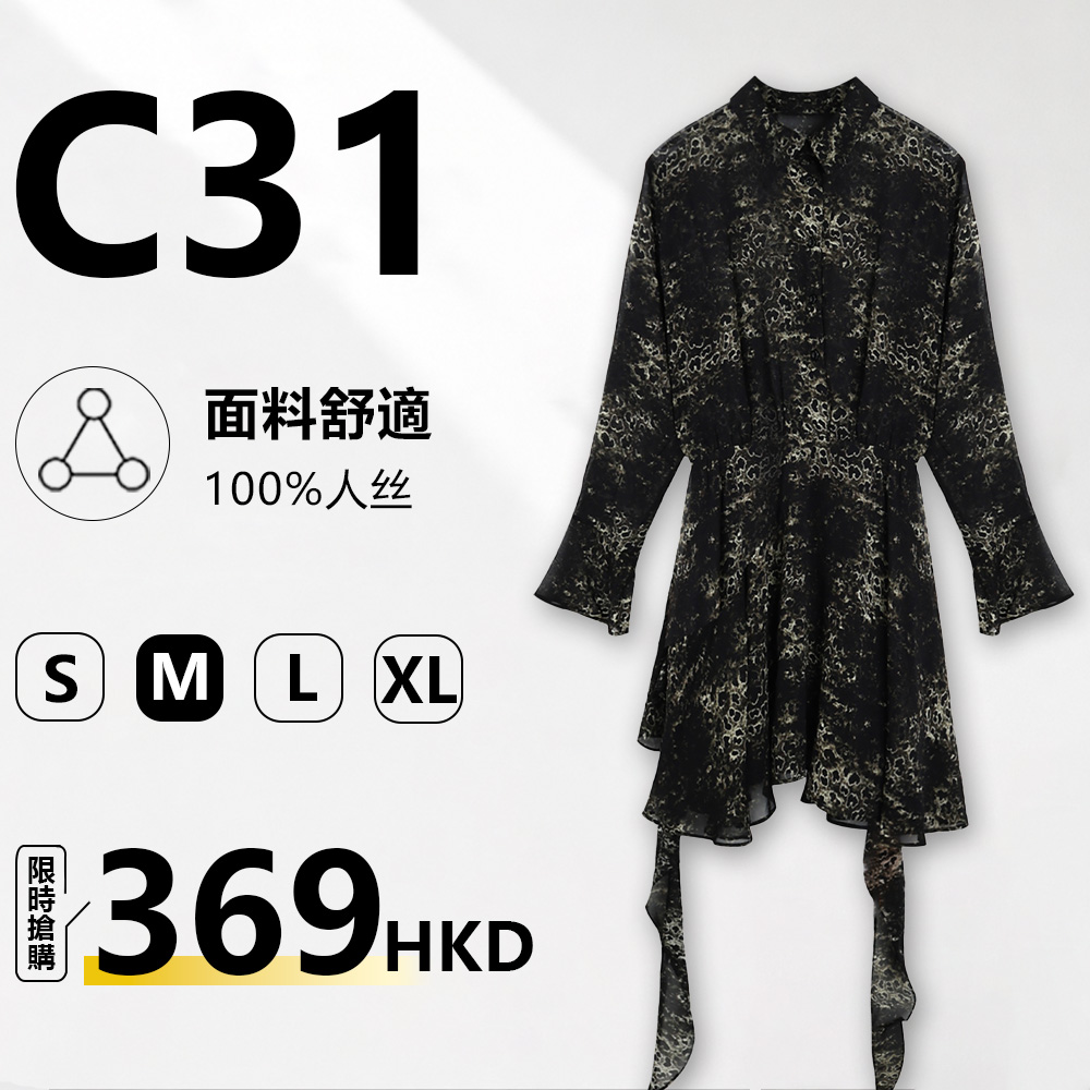 MieleKohler C31 黑底暗豹紋連身短裙女 翻領喇叭長袖腰間收腰雙長飄帶不規則雪紡裙 MKBC881031