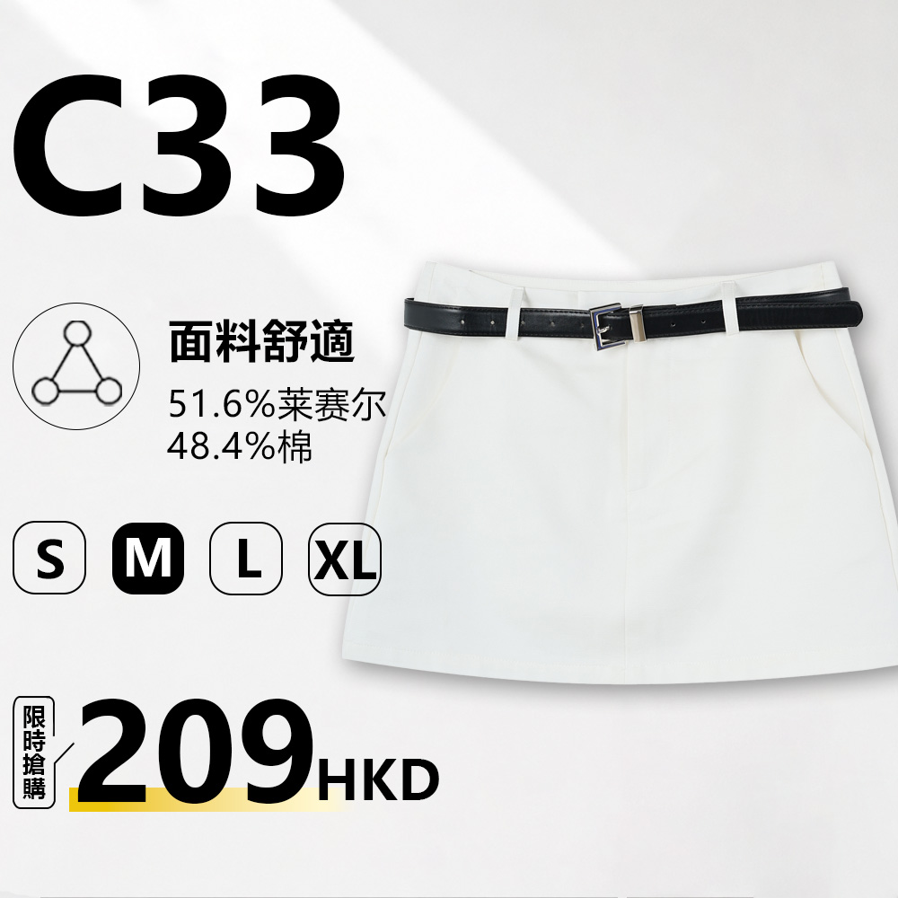 MieleKohler C33 白色高腰 A 字短裙女 配套銀方扣黑皮腰帶側插袋防走光通勤顯瘦半身裙 MKBC69812