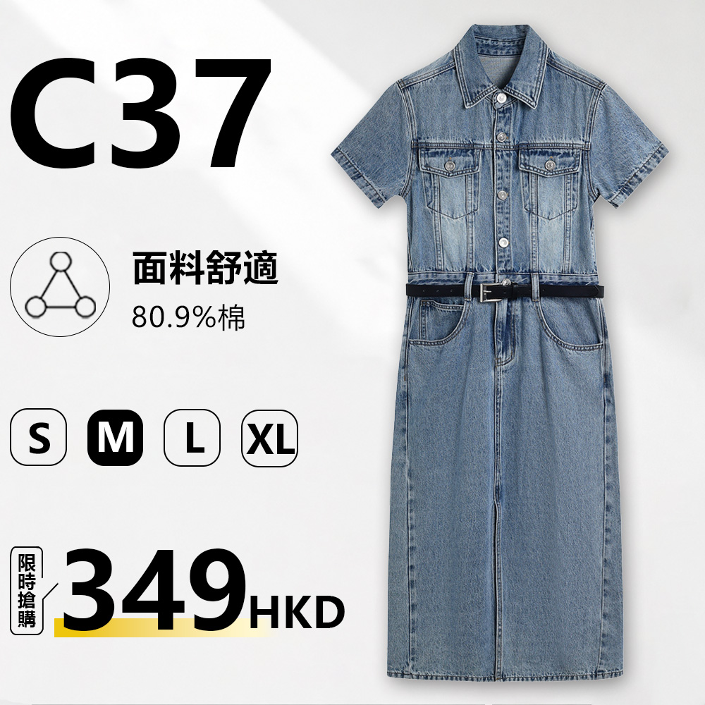 MieleKohler C37 淺藍水洗牛仔連身中長裙女 配黑皮腰帶翻領短袖多口袋前開衩復古裙 MKBC22A20