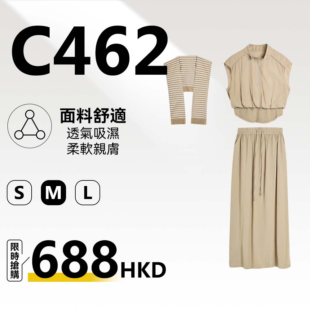 MieleKohler C462 卡其色立領拉鏈無袖短上衣 + 鬆緊腰長半身裙 配條紋披肩三件套休閒套裝 MKBX69007