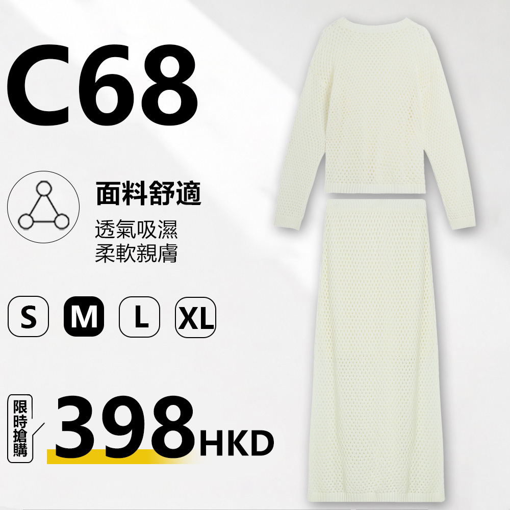 MieleKohler C68 米白鏤空網眼針織兩件套女 長袖短上衣高腰直筒長半身裙溫柔度假套裝 MKBC3A409