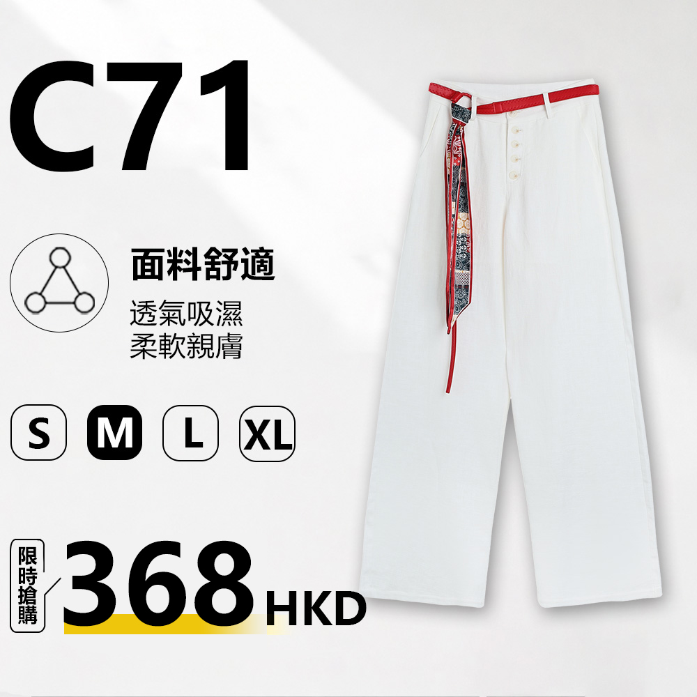 MieleKohler C71 米白亞麻闊腿長褲女 配紅皮帶民族印花飄帶 高腰單扣文藝度假垂順闊腳褲 MKBC811176