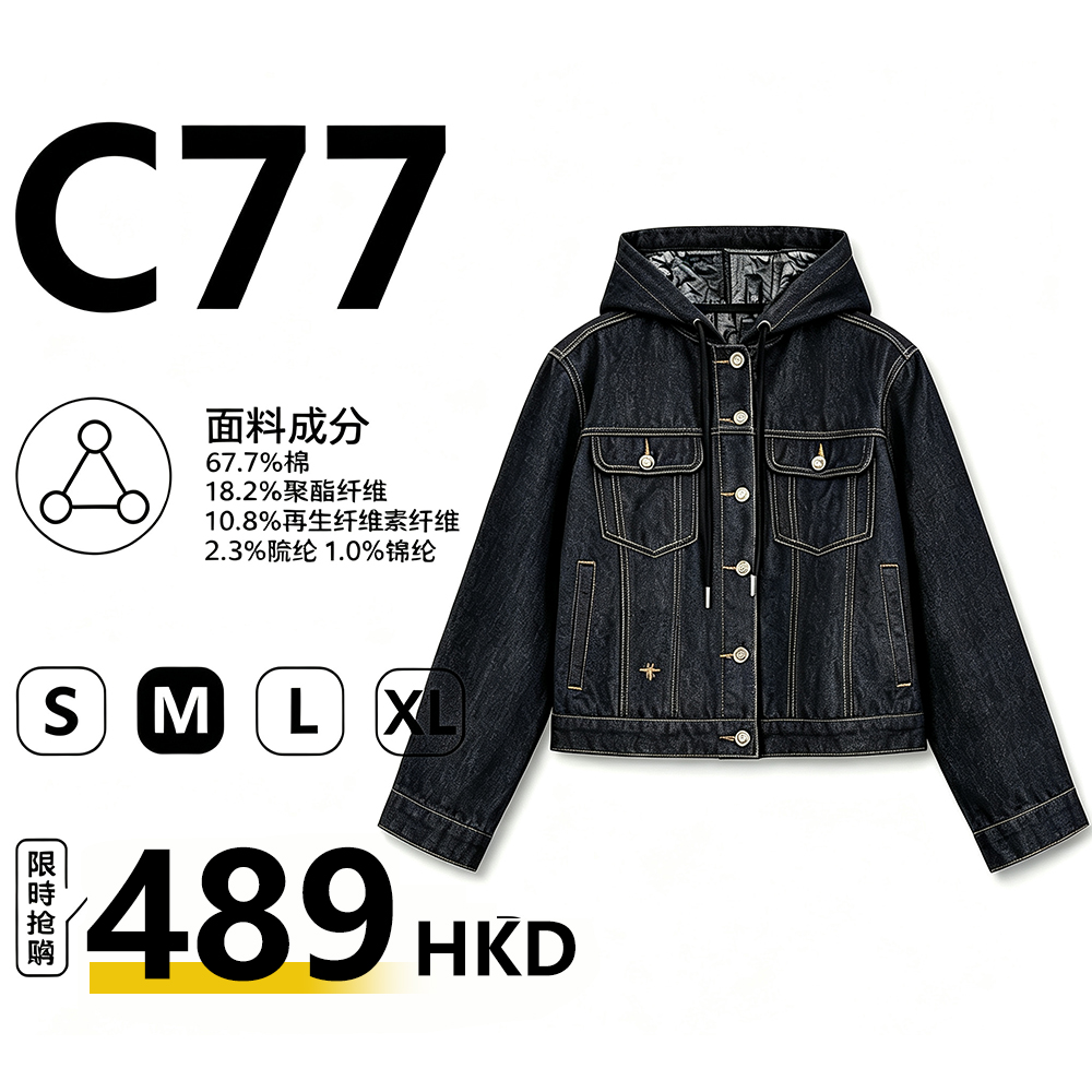 MieleKohler C77 原色連帽牛仔外套女 抽繩帽金排扣小蜜蜂刺繡短款休閒百搭牛仔夾克 MKKQ32530