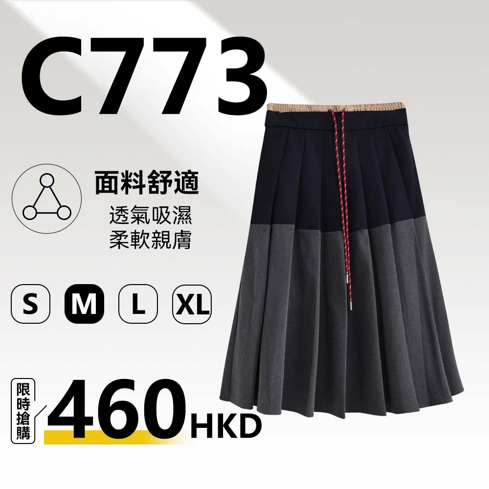 MieleKohler C773	藏青灰撞色拼接百褶中長半身裙女 雙層腰頭紅白撞色抽繩鬆緊腰學院風傘擺長半裙 MKAQ69380