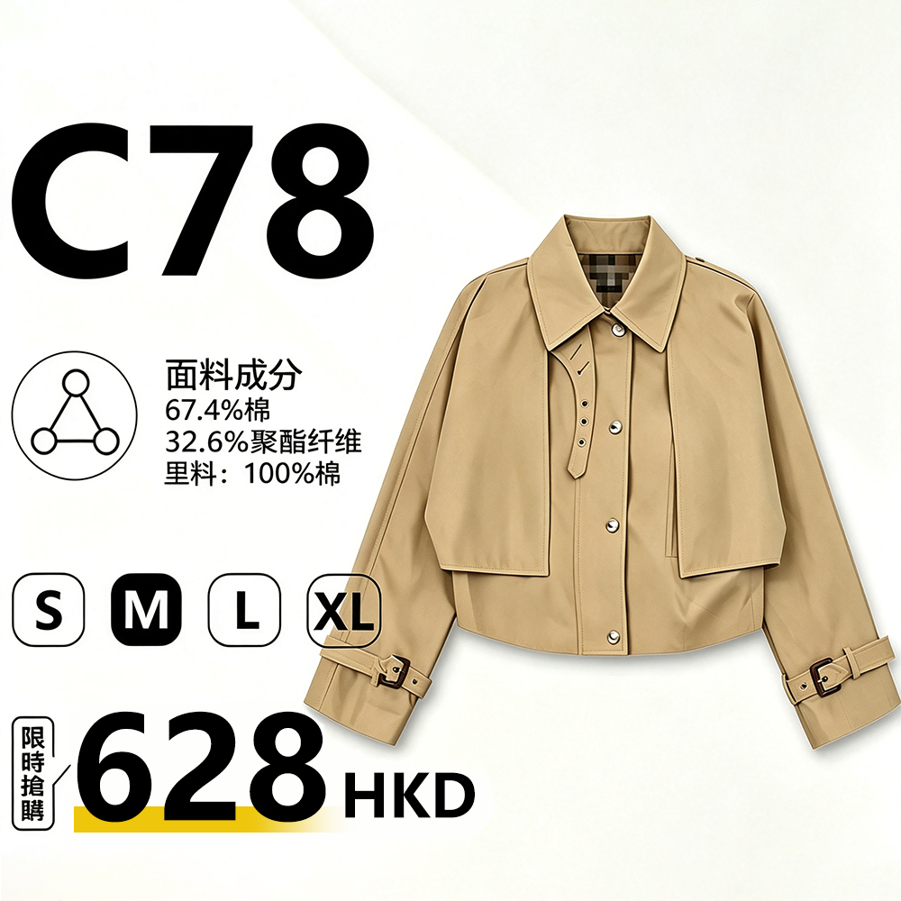 MieleKohler C78 卡其風衣披肩翻領短外套女 皮扣束袖口金屬排扣復古通勤高腰小夾克 MKOMB5585
