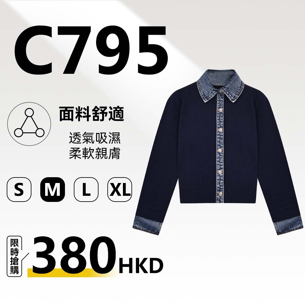 MieleKohler C795 深藍色牛仔翻領拼接短款針織外套 金屬鈕扣長袖假兩件開衫女裝 MKAD39A14