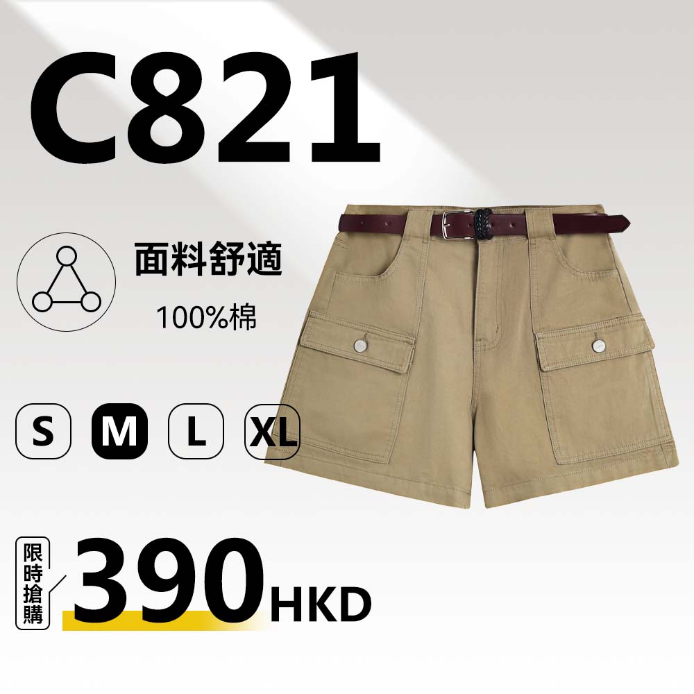 MieleKohler C821 卡其色高腰工裝短褲女 附配皮帶大側袋寬鬆 A 字闊腳休閒短褲 MKBC22A171