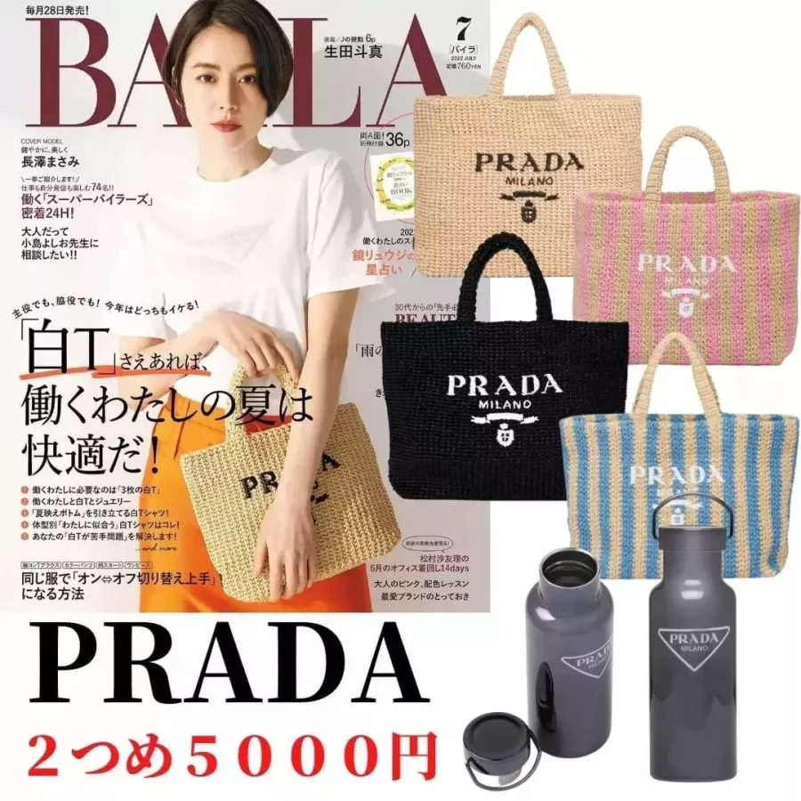 【PRADA】パリ限定！長澤まさみさん着用！夏らしいムードの大人気のラフィアトートバッグ！！-BRAND OFF
