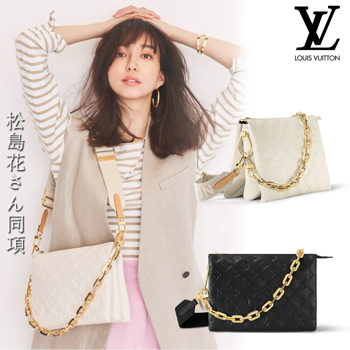 松島花さん同項【LOUIS VUITTON】クッサン PM M21260-BRAND OFF