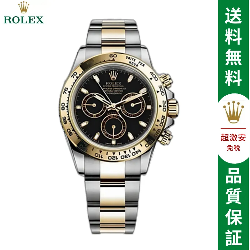 コスモグラフ デイトナ ロレックス オイスター、40 MM、オイスタースチール＆イエローゴールド-BRAND OFF