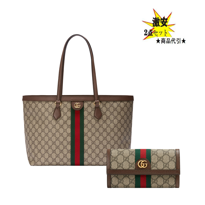 GUCCI(グッチ)GG ミディアム トートバッグ コンチネンタルウォレット　２点セット　お得-BRAND OFF