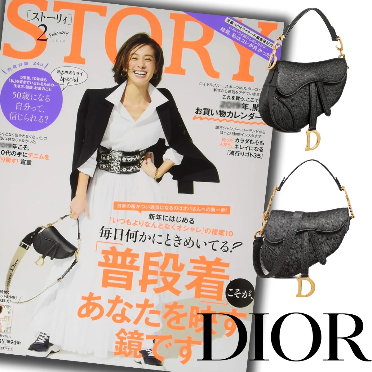 【DIOR】 ⭐STORY 雑誌掲載！⭐稲沢朋子さん愛用の大人気バッグが登場！💓SADDLE ミニバッグ-BRAND OFF