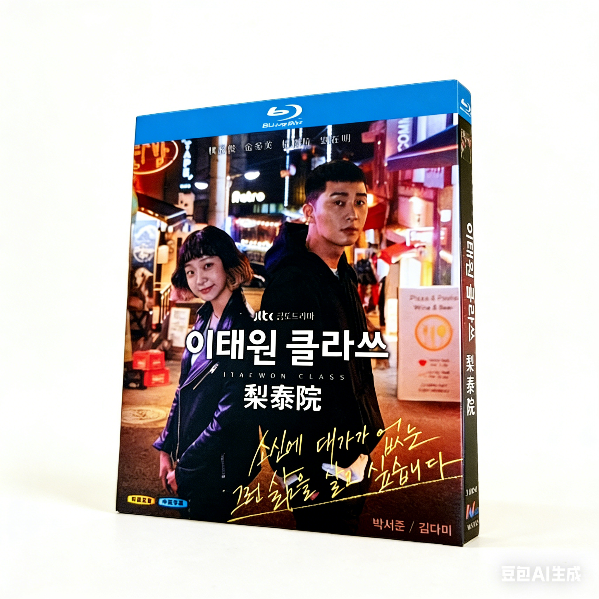 韓国ドラマ 梨泰院クラス Blu-ray BOX 日本語字幕 [Blu-ray]