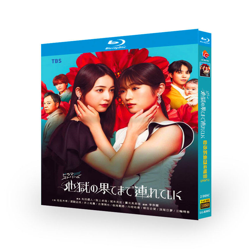 復讐ドラマ 地獄の果てまで連れていく DVD ブルーレイ Blu-ray BOX 佐々木希 渋谷凪咲 井上祐貴 [Blu-ray]