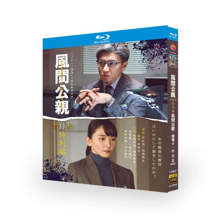 風間公親－教場0－ 特別編 DVD ブルーレイ Blu-ray BOX 木村拓哉 堀田真由 [Blu-ray]